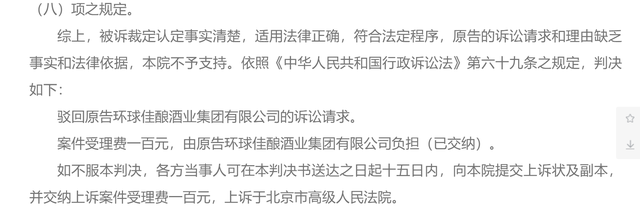 2021年8月4日“國(guó)粹”商標(biāo)被裁定無(wú)效，環(huán)球佳釀訴知識(shí)產(chǎn)權(quán)局被駁回