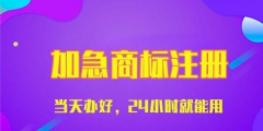 博白商標(biāo)注冊(cè)代理，收費(fèi)需要多少錢