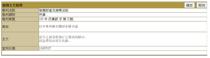 2021年8月9日綠廠專利對(duì)抗全面獲勝！夏普的全部訴訟請(qǐng)求被駁回！