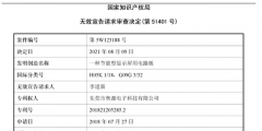 國(guó)知局宣告奧源電子“一種節(jié)能型顯示屏用電路板”專(zhuān)利全部無(wú)效