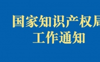 國知局嚴(yán)查非正常申請專利！申請人可主動撤回或申訴