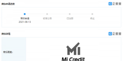 小米申請(qǐng)“Mi Credit”商標(biāo)