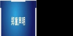 “國資委”商標(biāo)被駁回！國字頭商標(biāo)為什么難注冊(cè)？