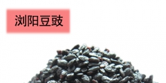 “瀏陽(yáng)豆豉”成為瀏陽(yáng)市第8個(gè)國(guó)家地理標(biāo)志商標(biāo)