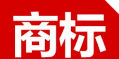 去商標(biāo)局注冊(cè)商標(biāo)需要提供矢量圖嗎 ？