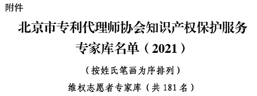 世譽(yù)鑫誠合伙人李世端入選北京市知識產(chǎn)權(quán)服務(wù)專家?guī)烀麊?