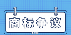 “大排檔”是通用名稱，“商標(biāo)”索賠不應(yīng)支持