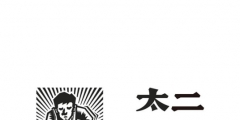 太二酸菜魚申請(qǐng)注冊(cè)系列新商標(biāo) 或?qū)㈤_設(shè)茶飲業(yè)務(wù)