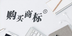 通常需要多長(zhǎng)時(shí)間才能完成商標(biāo)交易？