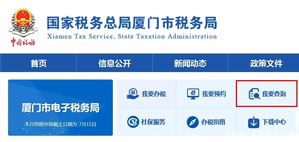 怎樣查詢企業(yè)是不是一般納稅人(廈門市稅務(wù)局查詢納稅信息)