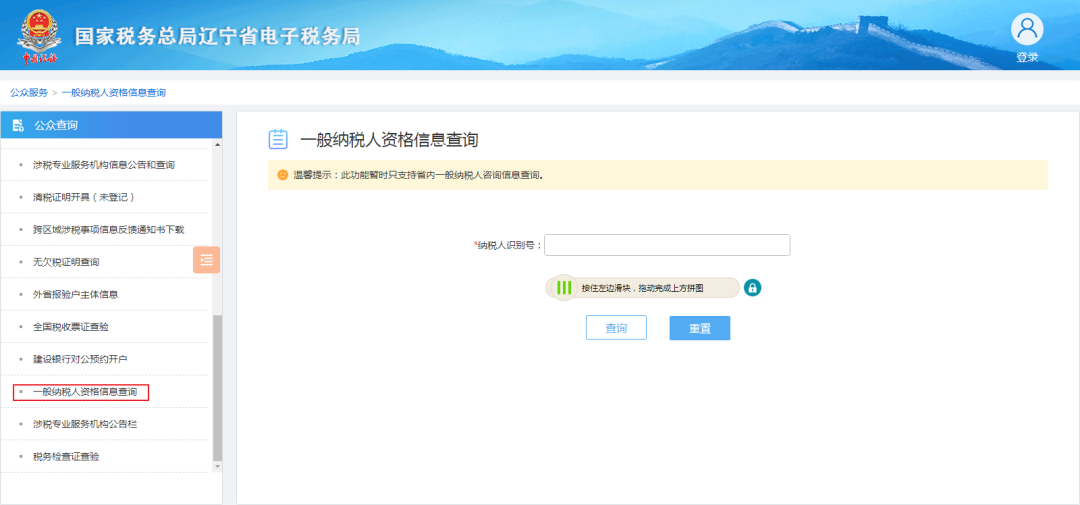 如何查詢一般納稅人資格信息(全國(guó)企業(yè)一般納稅人查詢平臺(tái))