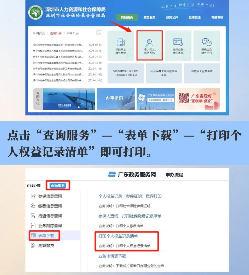 怎樣查社保交了多少年明細(xì)(快速查詢社保記錄的4種方法)