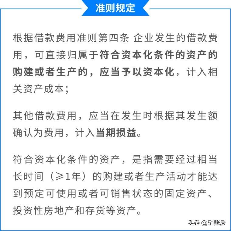 借款費用的會計處理(借款費用滿足資本化的三個條件)