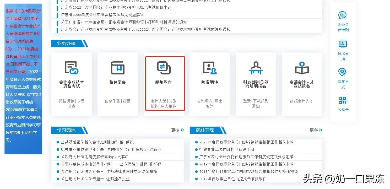 會計(jì)網(wǎng)上繼續(xù)教育怎么操作(會計(jì)網(wǎng)上繼續(xù)教育流程)