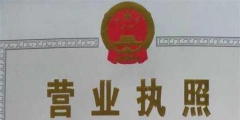 網上年審個體營業(yè)執(zhí)照流程(個體工商戶營業(yè)執(zhí)照年檢入口)