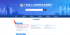 廣東省社保查詢?nèi)肟?社保個人查詢繳費(fèi)情況)