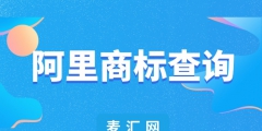 怎么查詢商標所有人（怎么查詢商標所有人的名字）