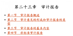 企業(yè)應(yīng)收賬款的審計(jì)方法（應(yīng)收賬款采用哪些審計(jì)程序）