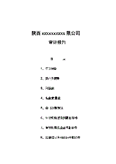 財(cái)務(wù)報(bào)表審計(jì)報(bào)告的費(fèi)用是多少（）