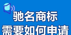 馳名商標違法（馳名商標違法行為）