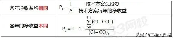 靜態(tài)投資回收期計算公式(靜態(tài)投資回收期計算例題)